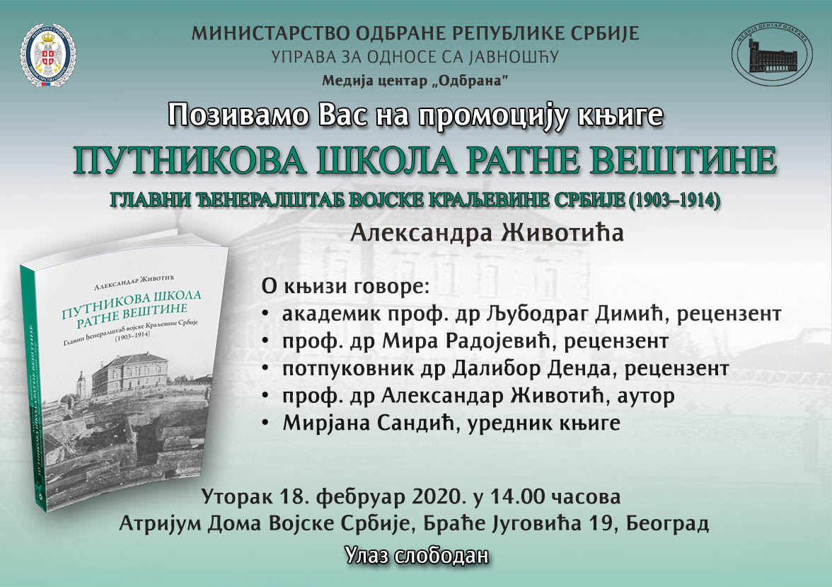 [Слика: e-pozivnica-putnikova-skola.jpg]