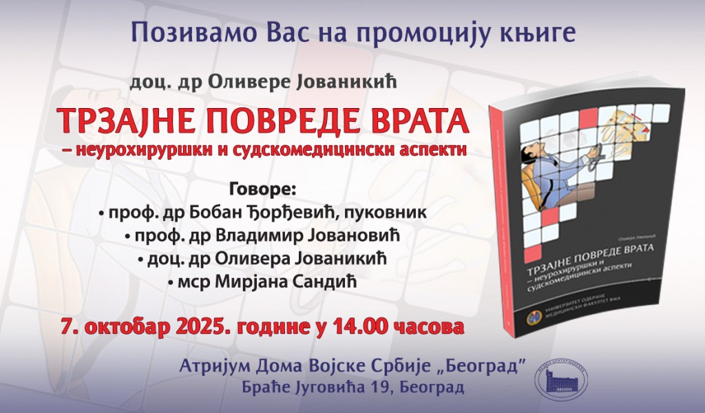 Промоција књиге „Трзајне повреде врата – неурохируршки и судскомедицински аспекти”