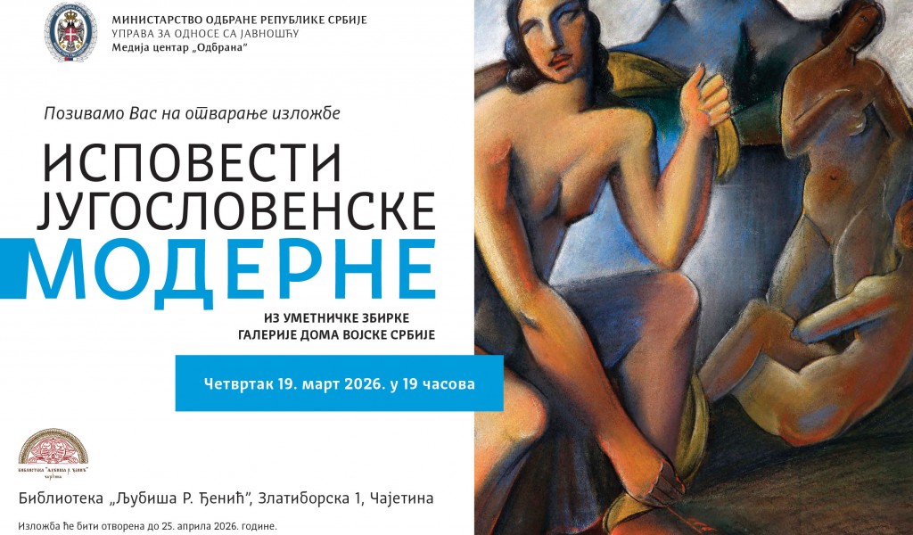 „Исповести југословенске модерне” у Библиотеци „Љубиша Р. Ђенић” у Чајетини