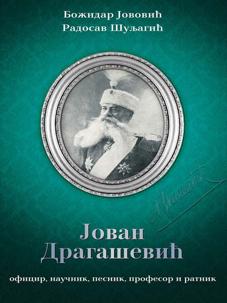 JOVAN DRAGAŠEVIĆ