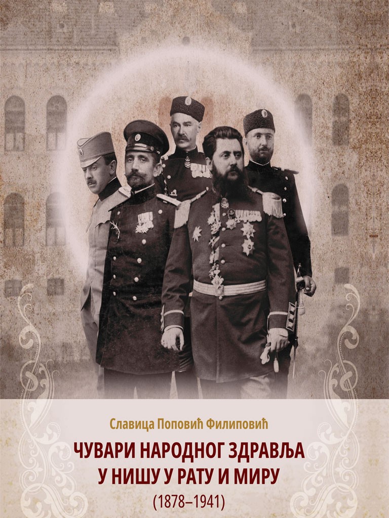 ЧУВАРИ НАРОДНОГ ЗДРАВЉА У НИШУ У РАТУ И МИРУ (1878–1941)