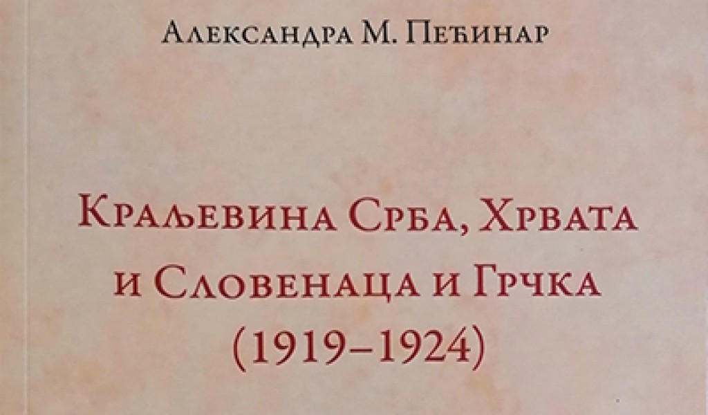 Краљевина СХС и Грчка 1919 – 1924, Од српско – грчких ка југословенско – грчким односима