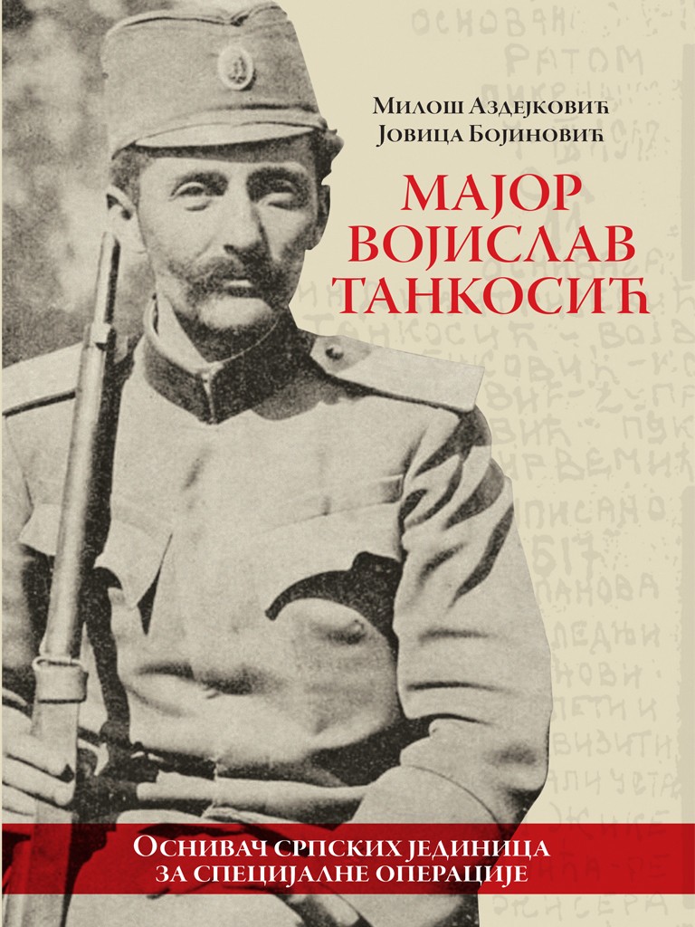 МАЈОР ВОЈИСЛАВ ТАНКОСИЋ