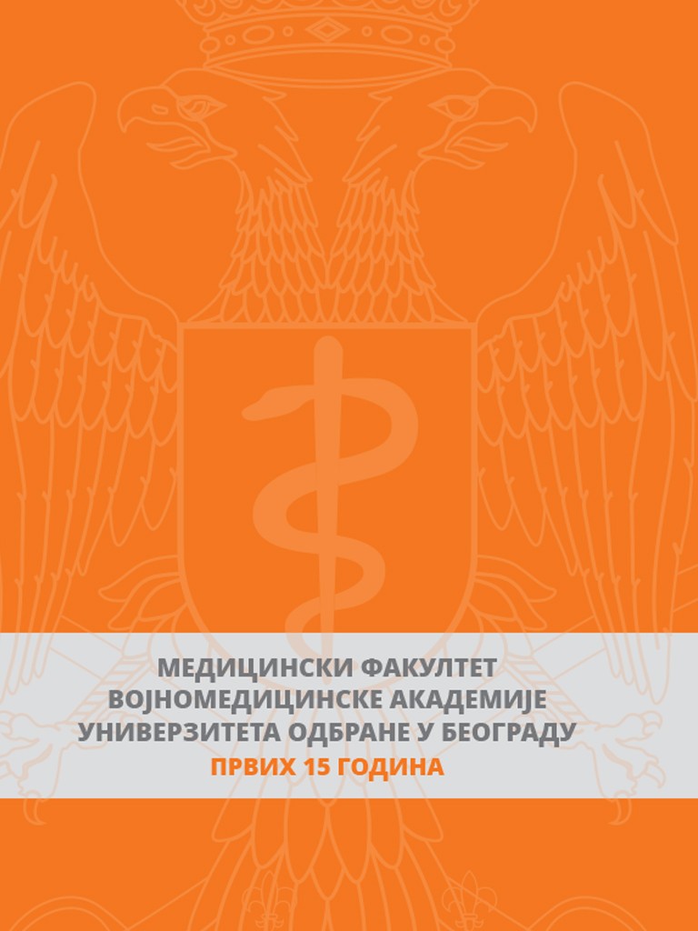 МЕДИЦИНСКИ ФАКУЛТЕТ ВМА УНИВЕРЗИТЕТА ОДБРАНЕ У БЕОГРАДУ – ПРВИХ 15 ГОДИНА