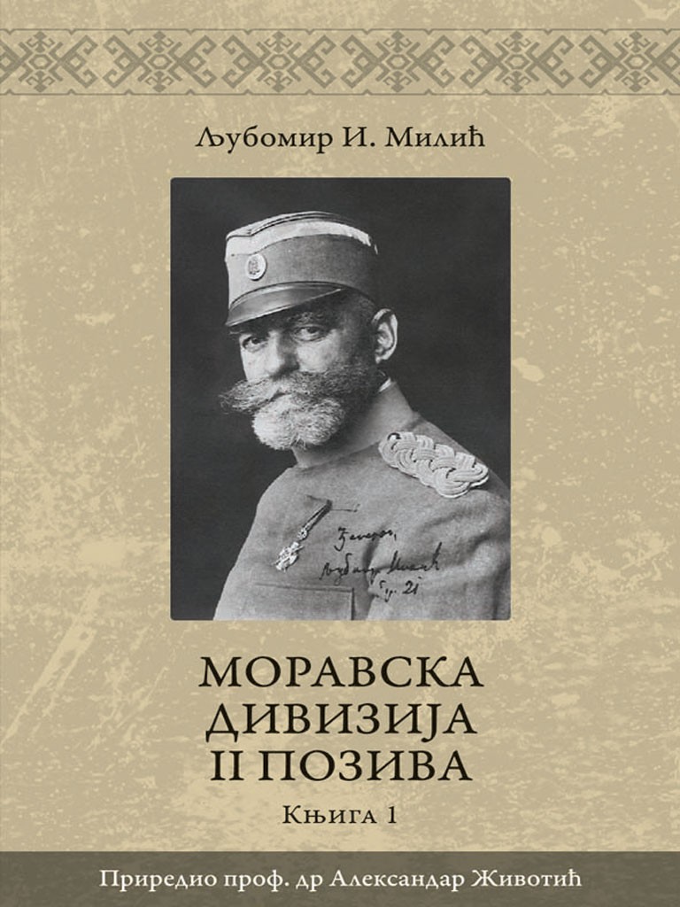 MORAVSKA DIVIZIJA DRUGOG POZIVA, Knjiga 1