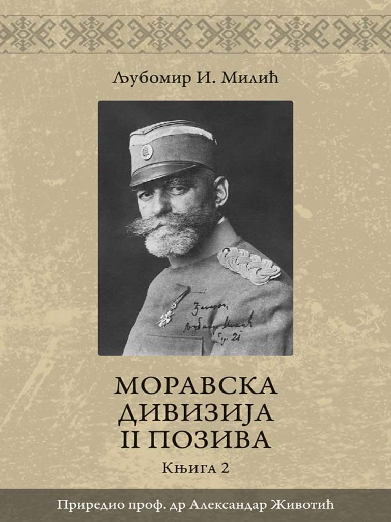MORAVSKA DIVIZIJA DRUGOG POZIVA, Knjiga 2