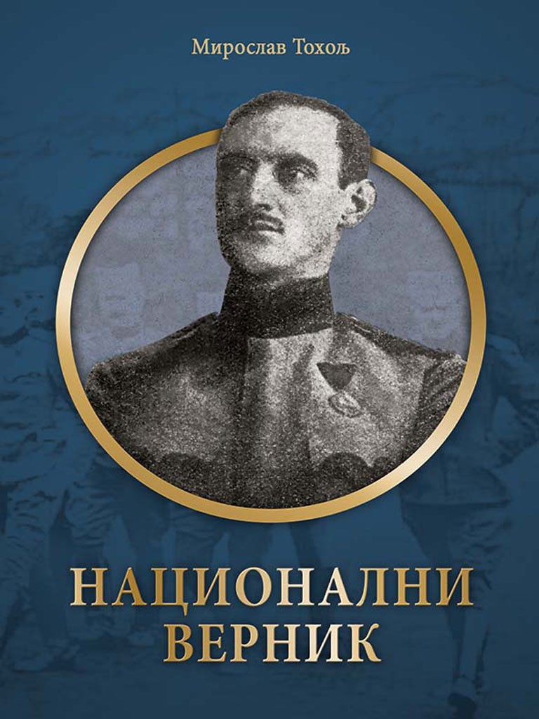 NACIONALNI VERNIK – RISTO DUŽDEVIĆ TOHOLJ (1882–1916) 