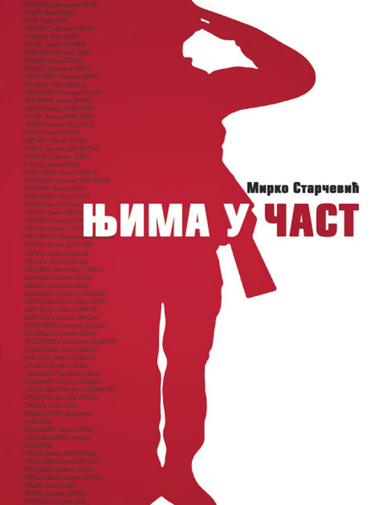 ЊИМА У ЧАСТ