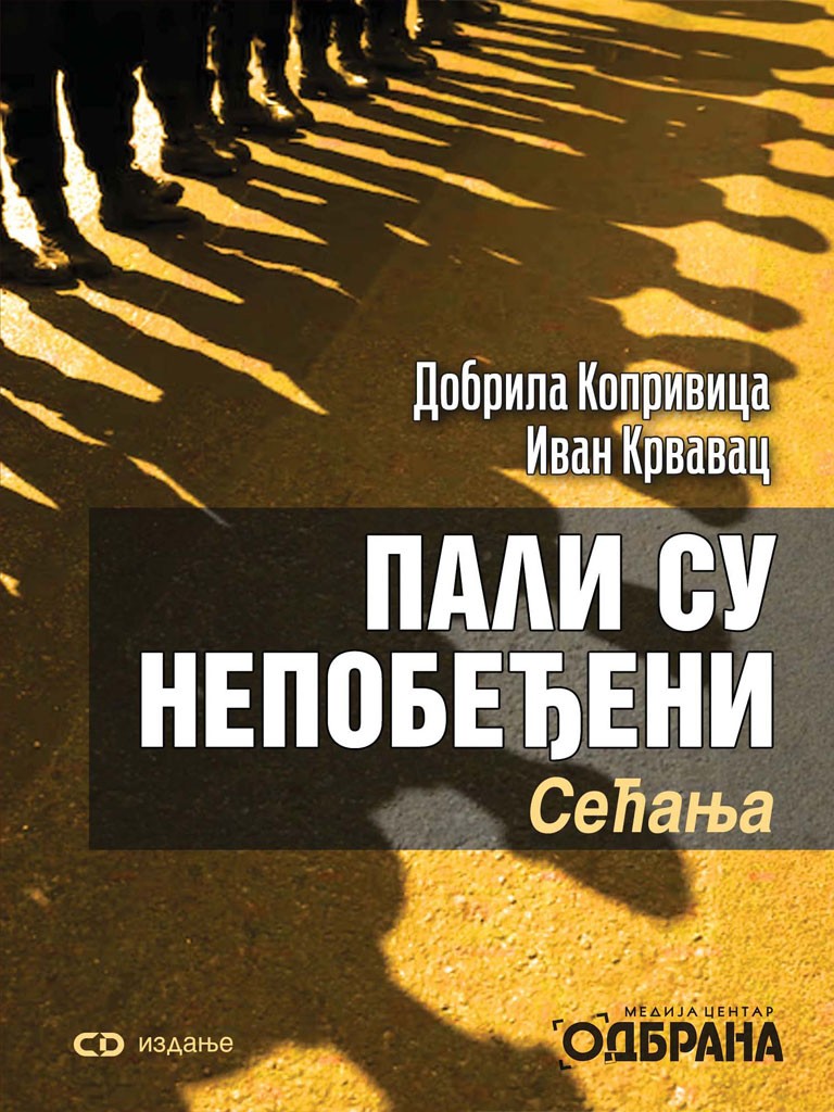 ПАЛИ СУ НЕПОБЕЂЕНИ