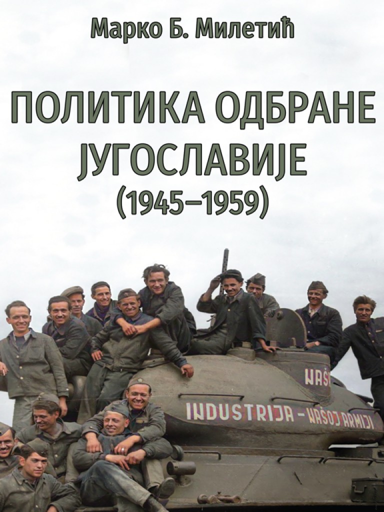 ПОЛИТИКА ОДБРАНЕ ЈУГОСЛАВИЈЕ (1945–1959)