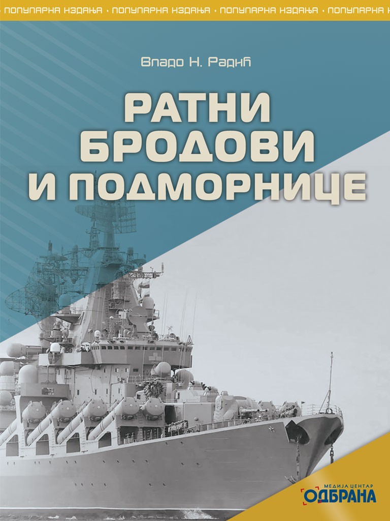 RATNI BRODOVI I PODMORNICE