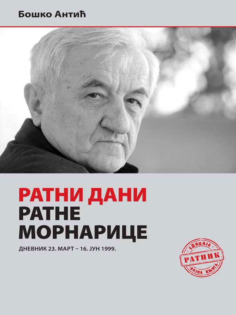 РАТНИ ДАНИ РАТНЕ МОРНАРИЦЕ
