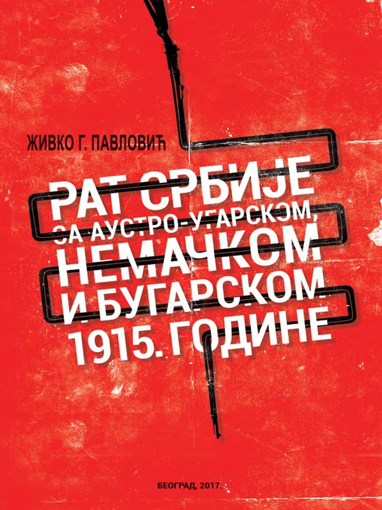 РАТ СРБИЈЕ СА АУСТРОУГАРСКОМ, НЕМАЧКОМ И БУГАРСКОМ – 1915. ГОДИНЕ