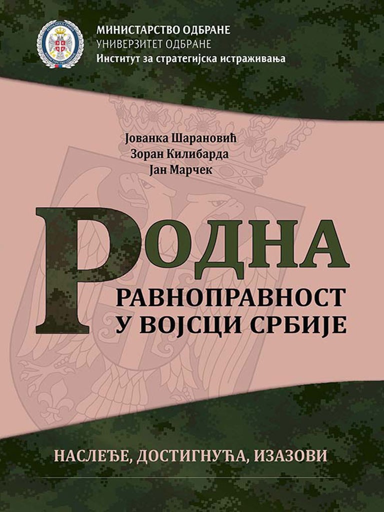 РОДНА РАВНОПРАВНОСТ