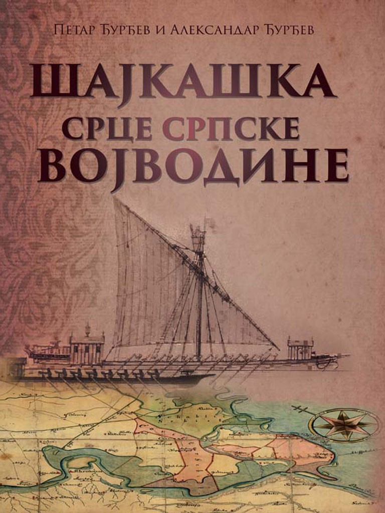 ШАЈКАШКА, СРЦЕ СРПСКЕ ВОЈВОДИНЕ