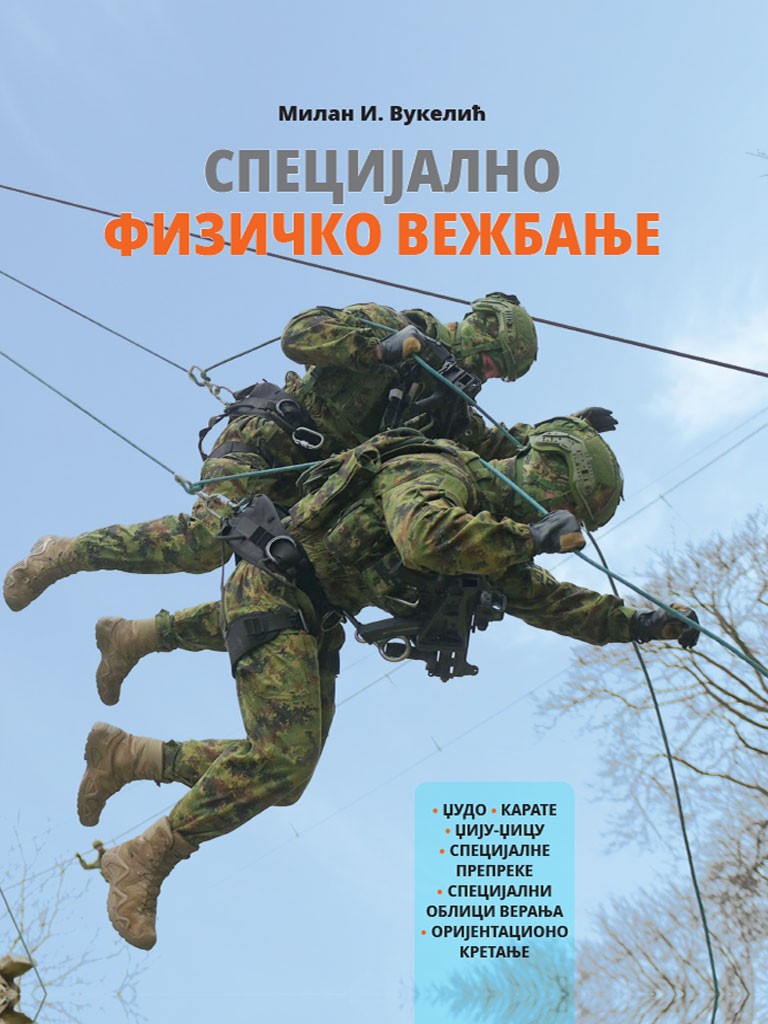 SPECIJALNO FIZIČKO VEŽBANJE (II IZDANJE)