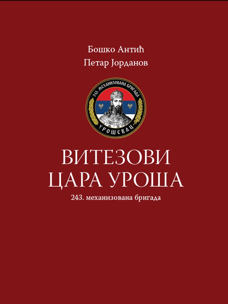 ВИТЕЗОВИ ЦАРА УРОША – 243. механизована бригада