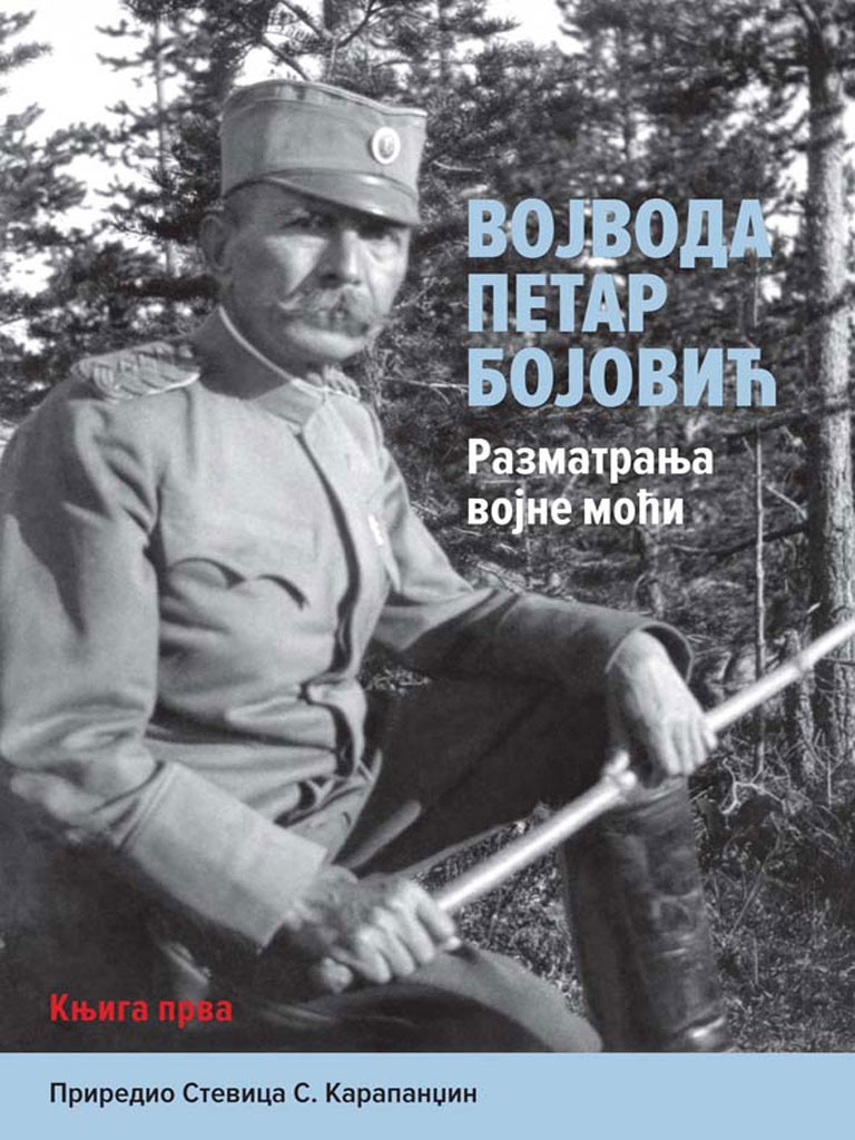 VOJVODA PETAR BOJOVIĆ – Razmatranje vojne moći