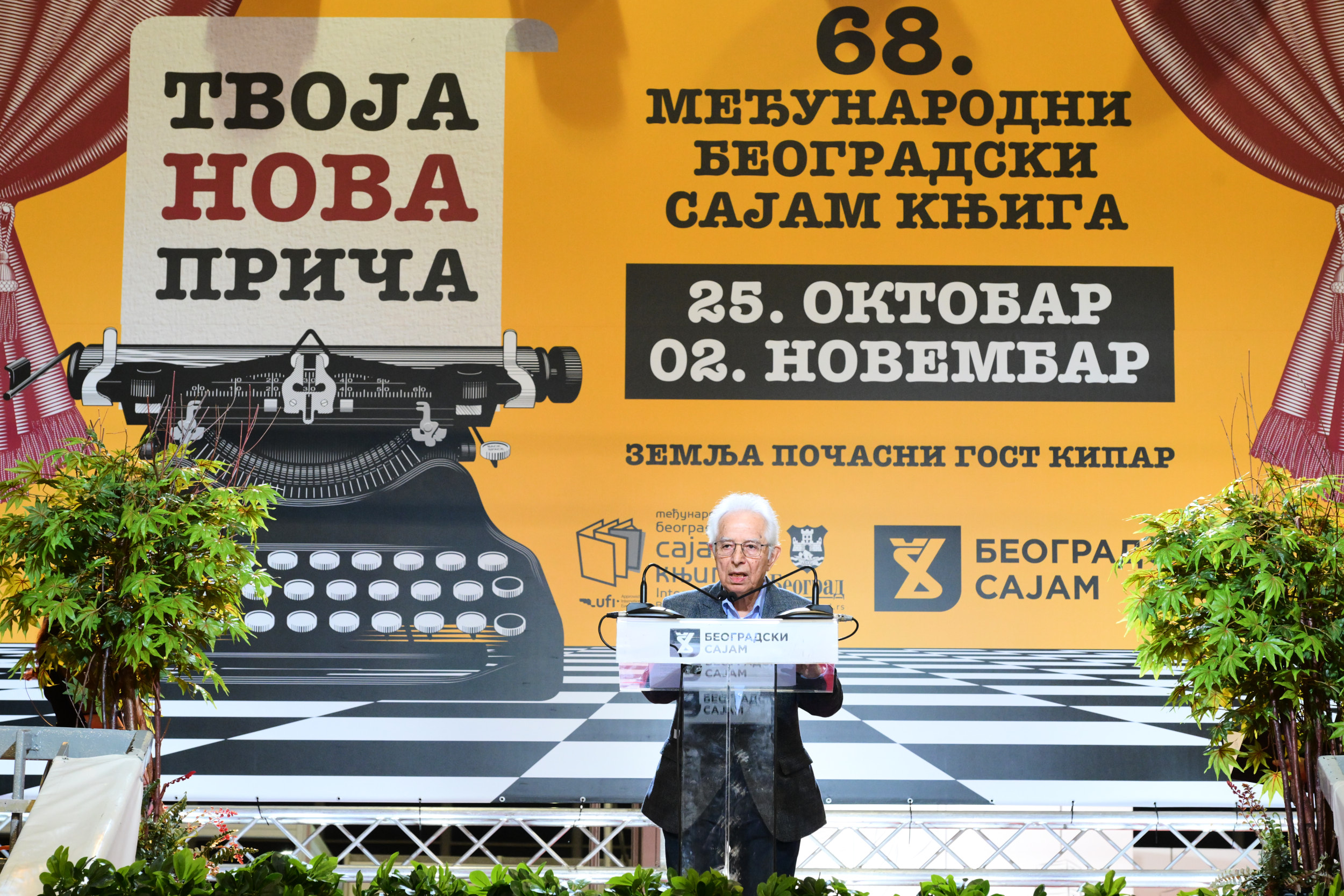 Отворен 68. Међународни београдски сајам књига