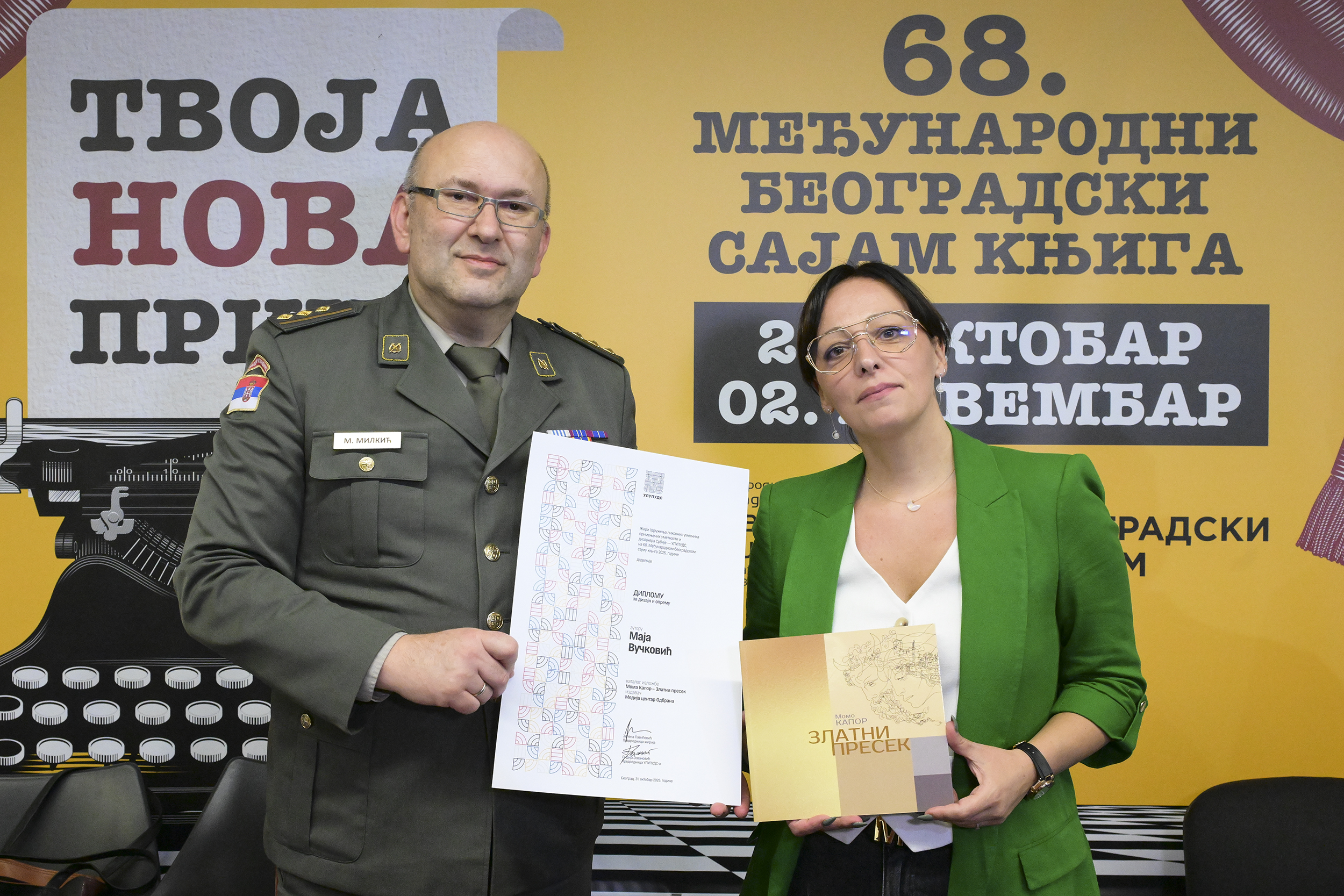 Диплома УЛУПУДС-а за дизајн Медија центру „Одбрана“