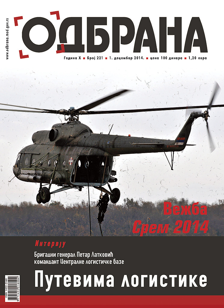 Нови број часописа Одбрана