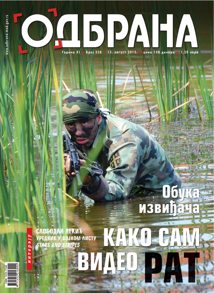 Магазин Одбрана, број 238