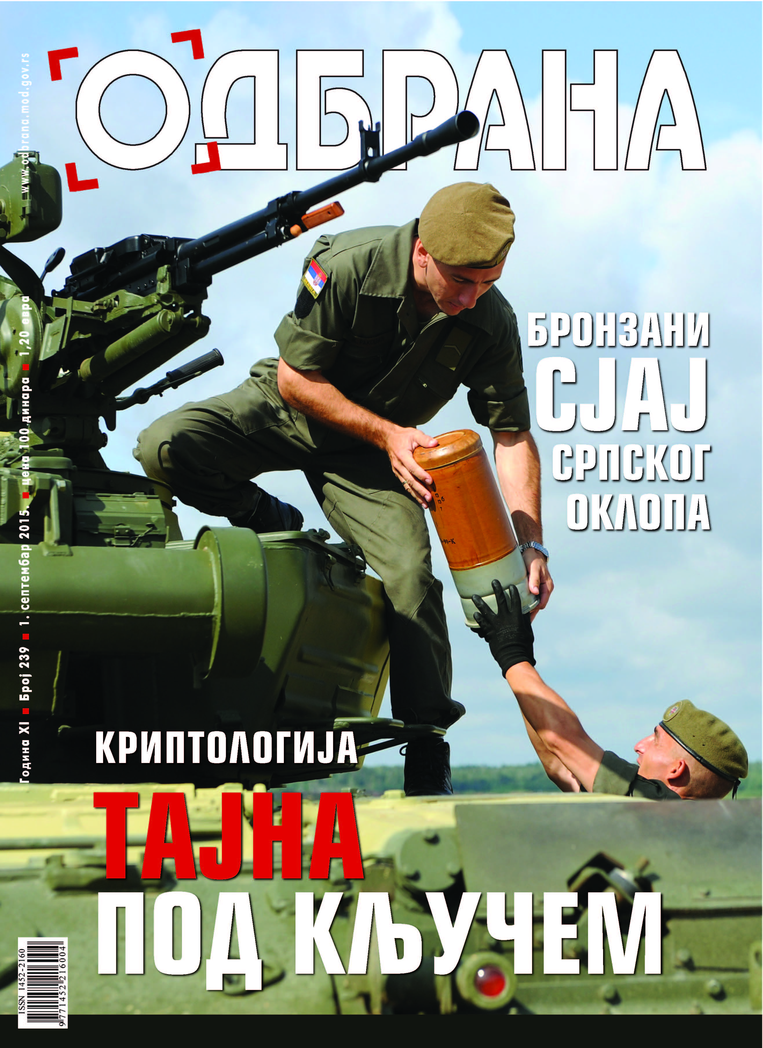Магазин Одбрана, број 238