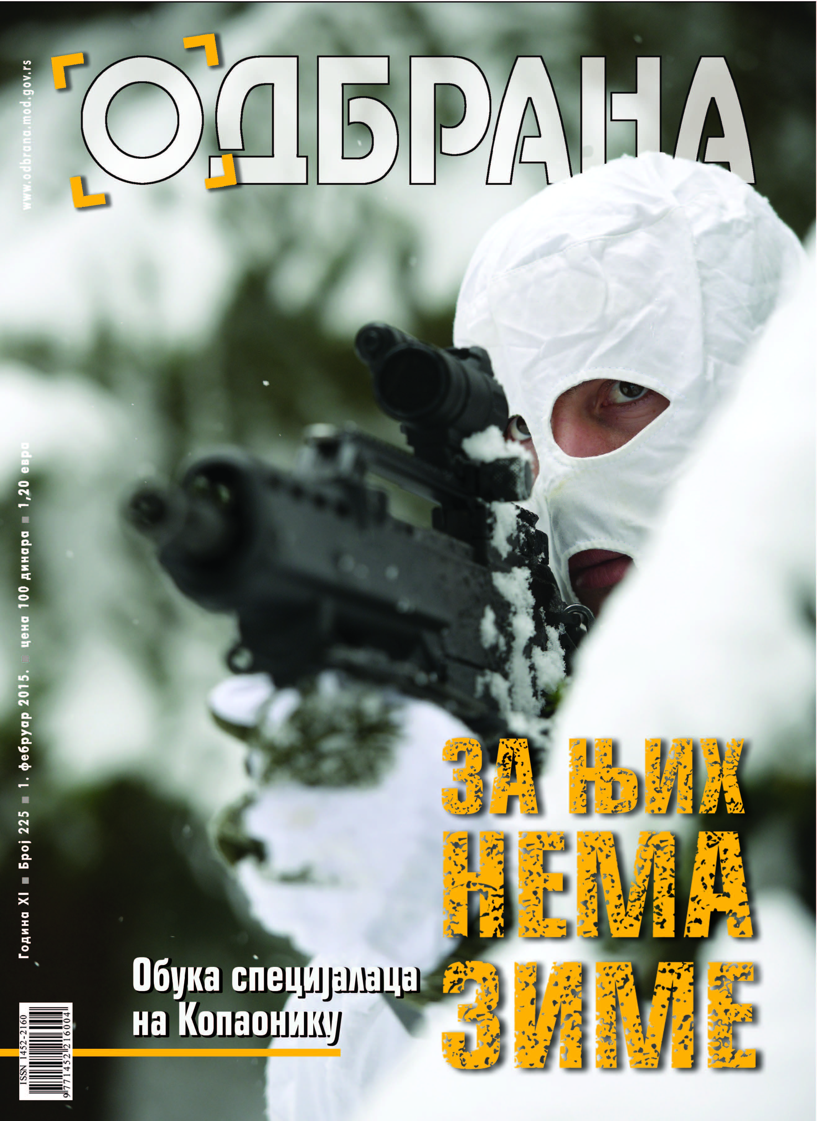 Odbrana 225