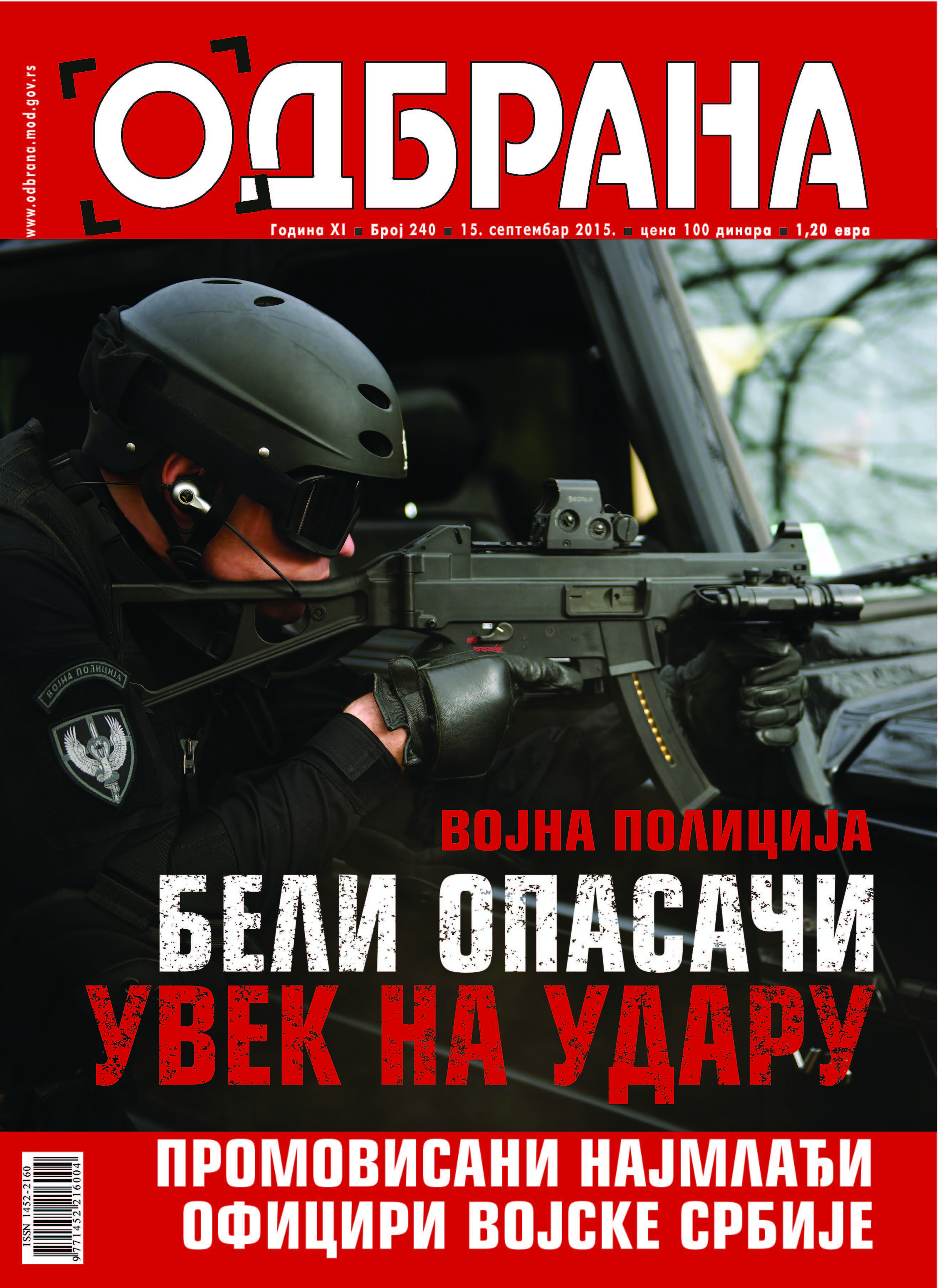 Магазин Одбрана, број 238