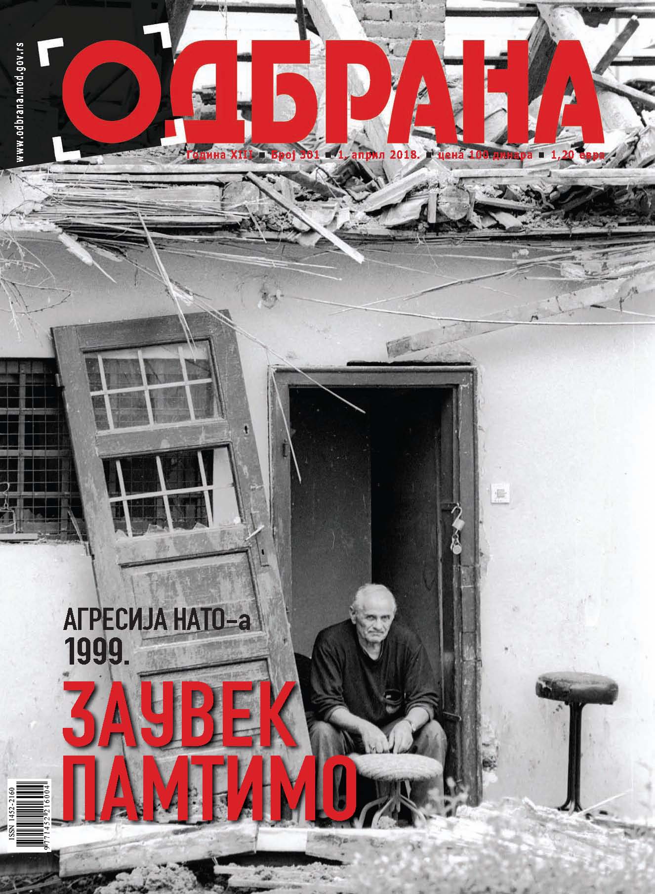 Магазин Одбрана број 301