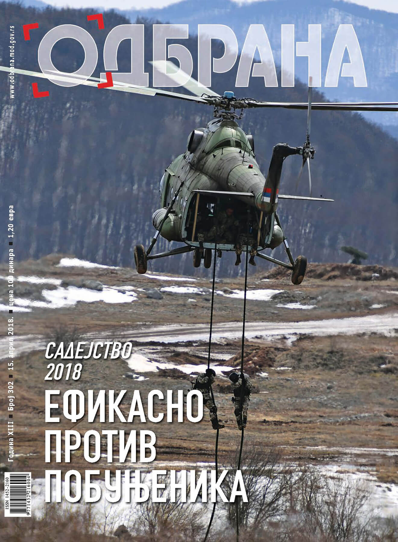 Магазин Одбрана број 301