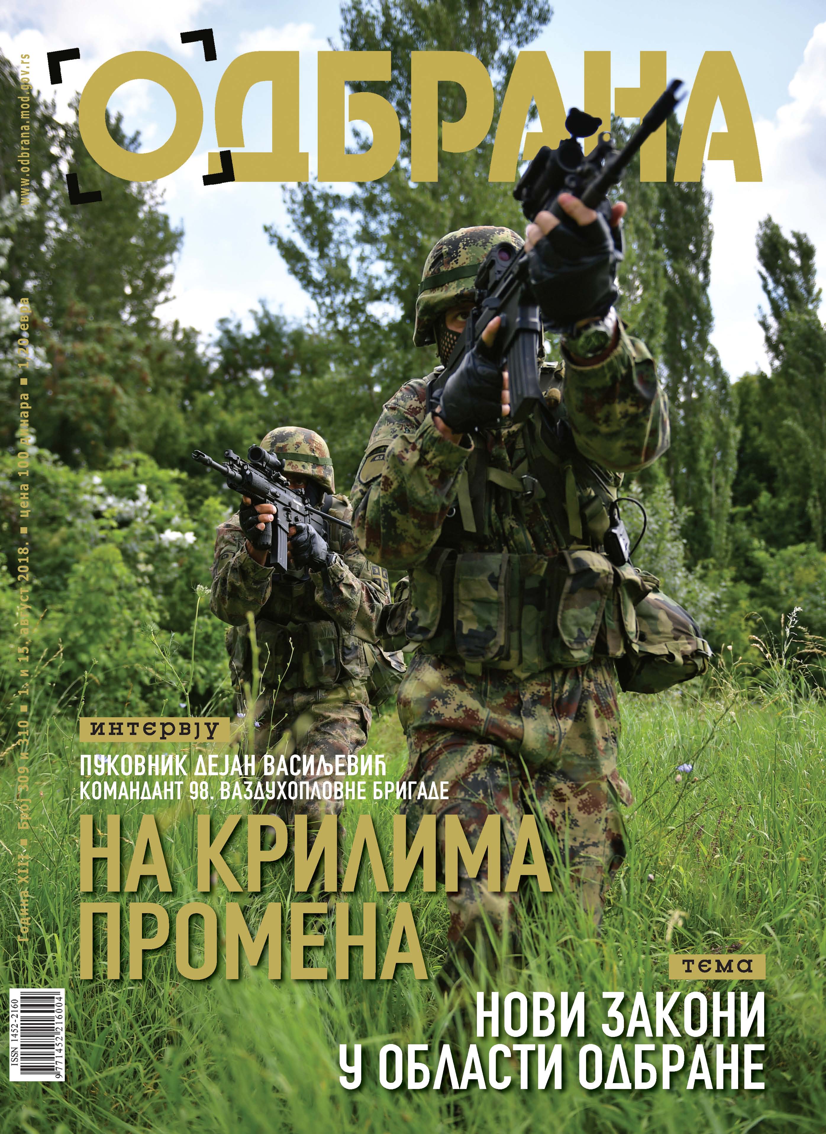 Магазин Одбрана број 307+308