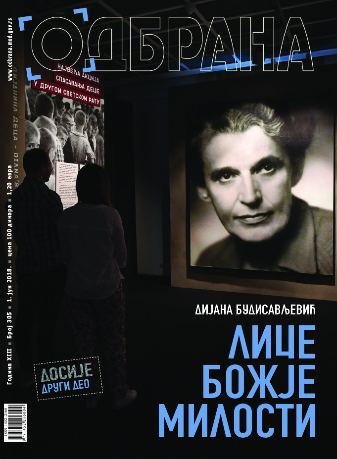 Магазин Одбрана број 305