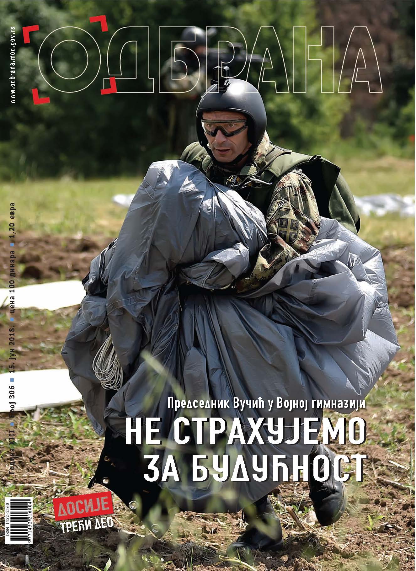 Магазин Одбрана број 305