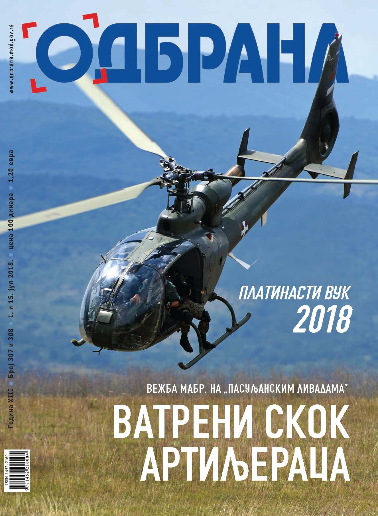 Магазин Одбрана број 307+308